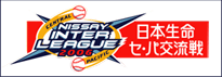 日本生命セ・パ交流戦